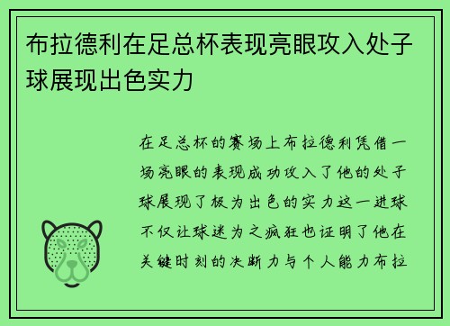 布拉德利在足总杯表现亮眼攻入处子球展现出色实力 布拉德利在足总杯表现亮眼攻入处子球展现出色实力