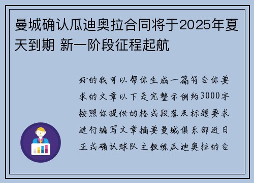 曼城确认瓜迪奥拉合同将于2025年夏天到期 新一阶段征程起航