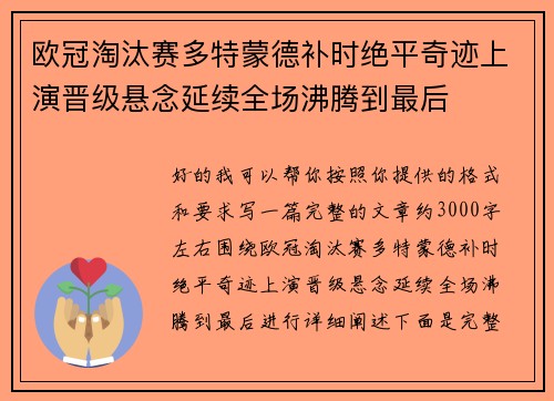 欧冠淘汰赛多特蒙德补时绝平奇迹上演晋级悬念延续全场沸腾到最后 欧冠淘汰赛多特蒙德补时绝平奇迹上演晋级悬念延续全场沸腾到最后