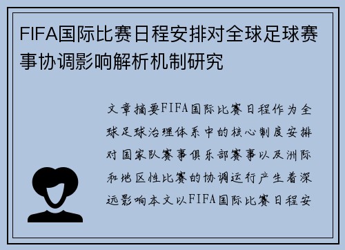 FIFA国际比赛日程安排对全球足球赛事协调影响解析机制研究