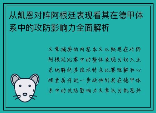 从凯恩对阵阿根廷表现看其在德甲体系中的攻防影响力全面解析 从凯恩对阵阿根廷表现看其在德甲体系中的攻防影响力全面解析